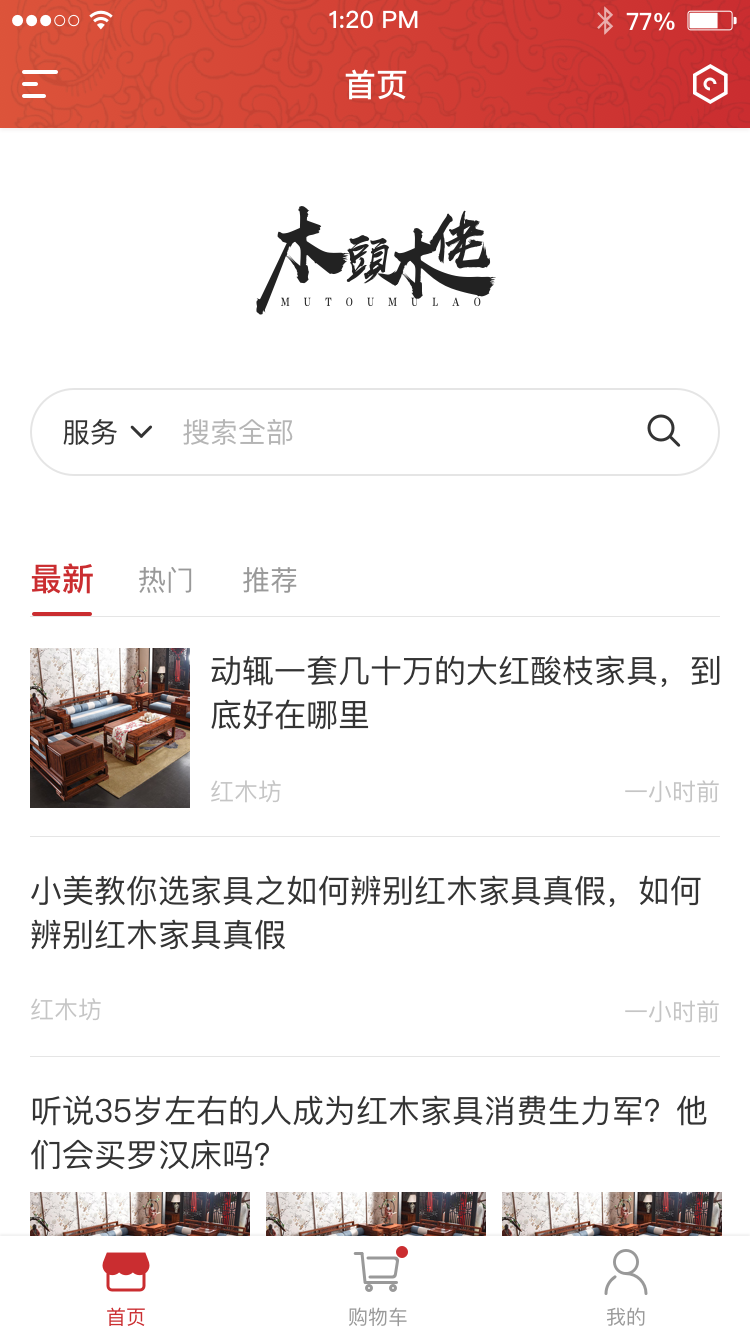 木头木佬  v1.1.9图2