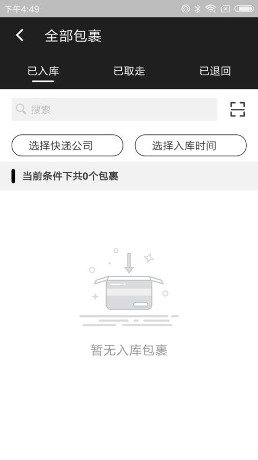 超级驿站  v2.0.0图2