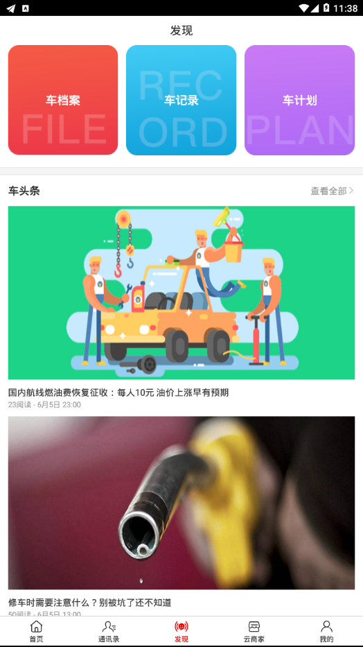 车信官  v1.0.2图4