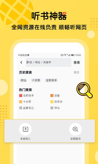 听书大全手机版  v2.2.6图3