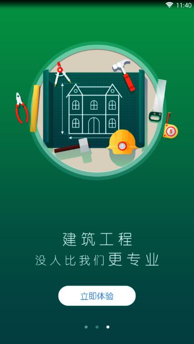 城建通  v1.2.3图4