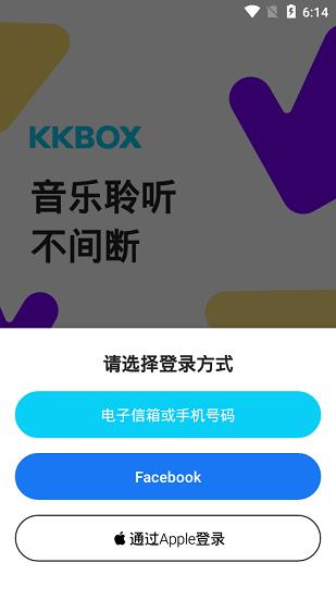 台湾kkbox  v6.7.82图1