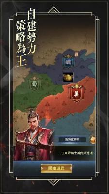 真战三国手游