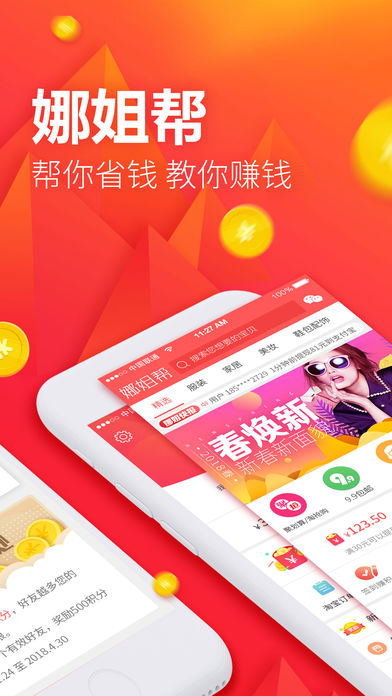 娜姐帮  v2.5.1图1