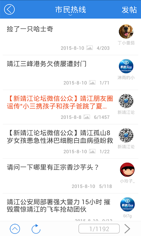 新靖江论坛  v4.3.5图4