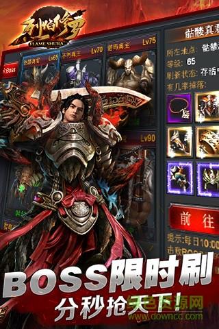 烈焰修罗360版  v0.7.60图2