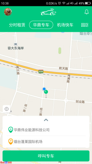 e车易行  v2.3.5图1