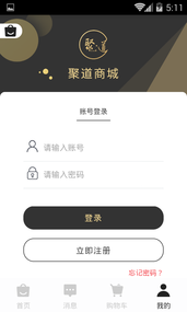 聚道商城  v1.0.1图4