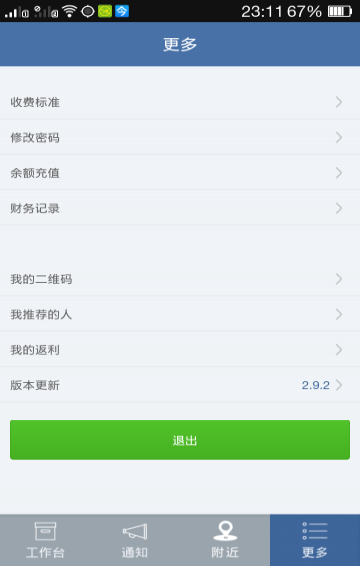 29司机  v5.0.6图3