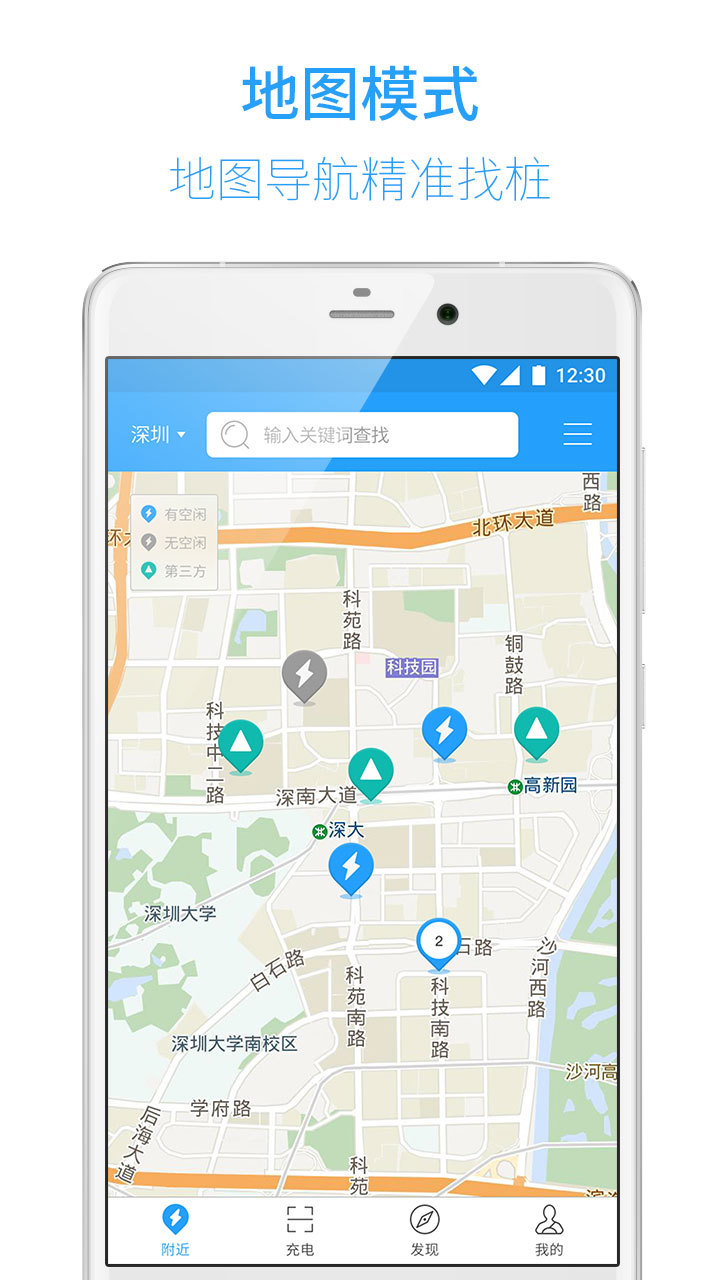 云电桩  v2.5.3图1