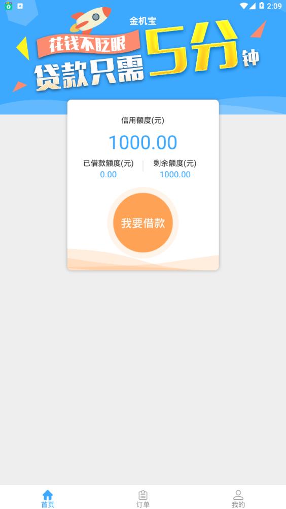 金机宝  v1.0.0图1