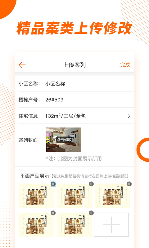 拓间装修商家版  v1.0.0图1