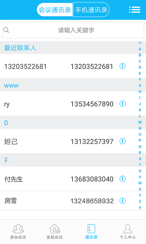 即会通云会议  v1.0.52图3