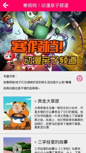 亲子乐园  v2.1.2图2