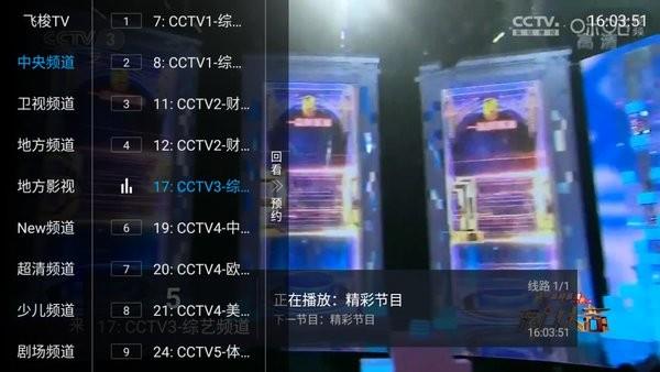 飞梭tv客户端  v0.1.1图2