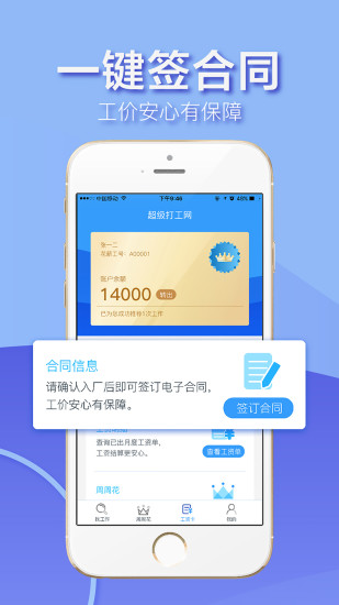 超级打工网  v2.3.1图3