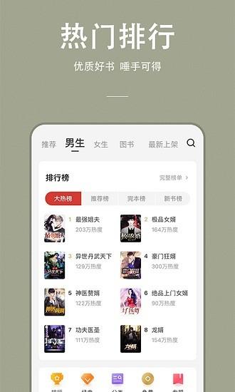 连尚读书免费小说  v3.2.3.4图3