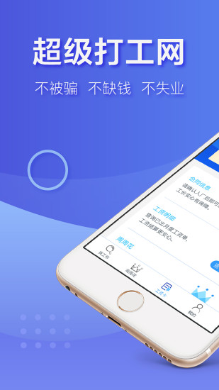 超级打工网  v2.3.1图1