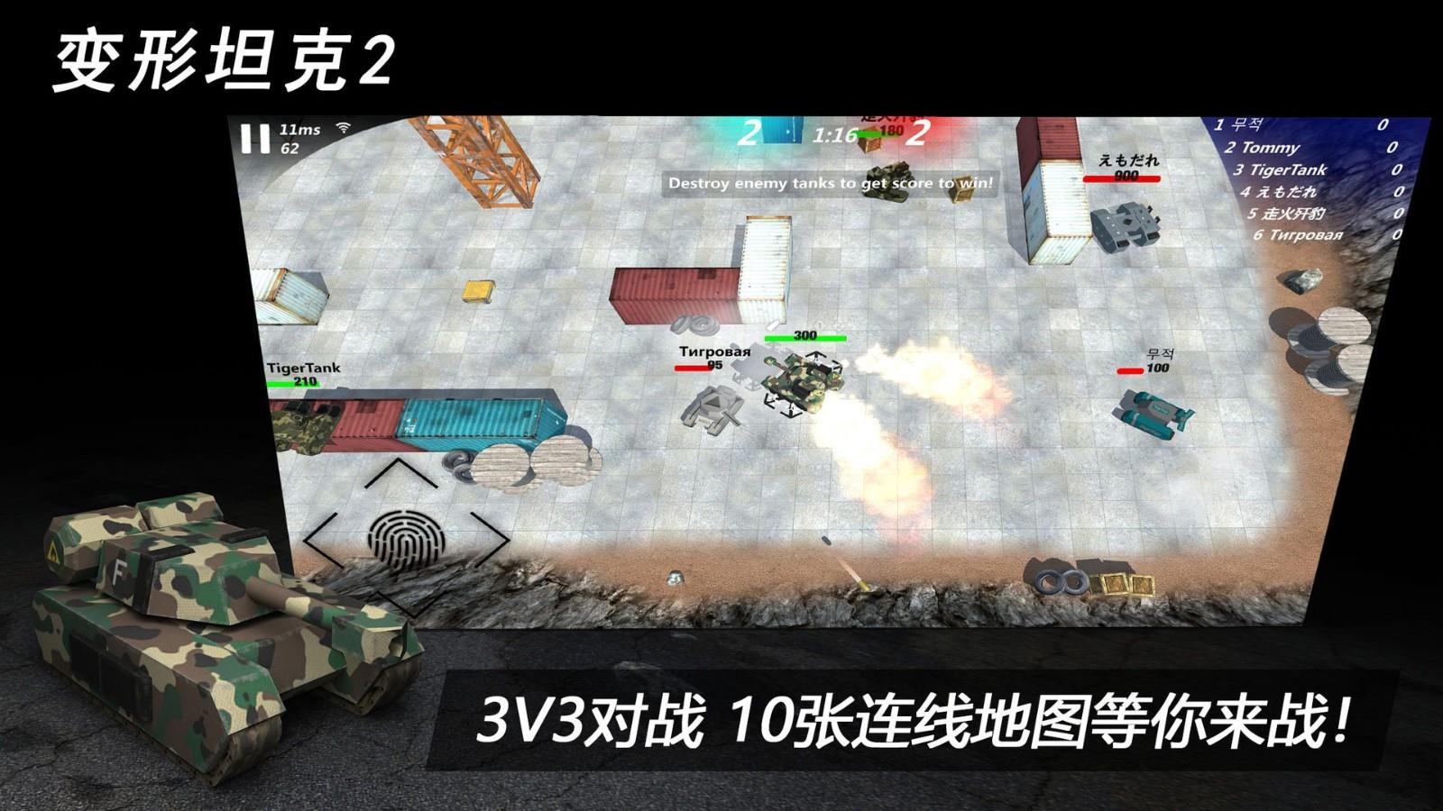 变形坦克2  v1.1.11图3