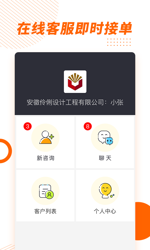 拓间装修商家版  v1.0.0图4