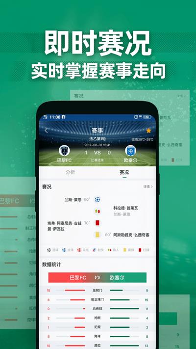 德比足球官方版下载  v1.0.3图3