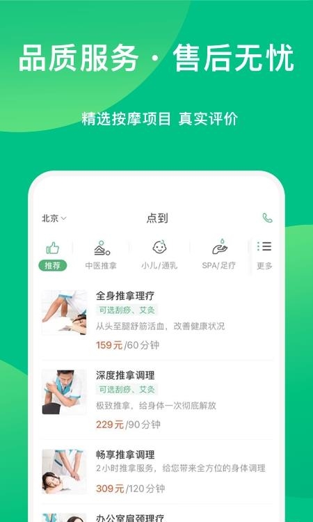 点到按摩  v10.3.0图3