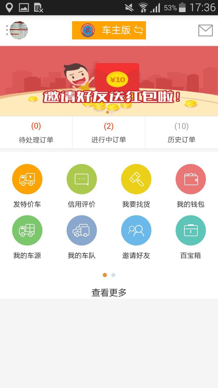 行者物流平台  v1.2.3图1