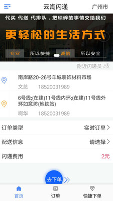 云淘闪递  v1.0.0图1