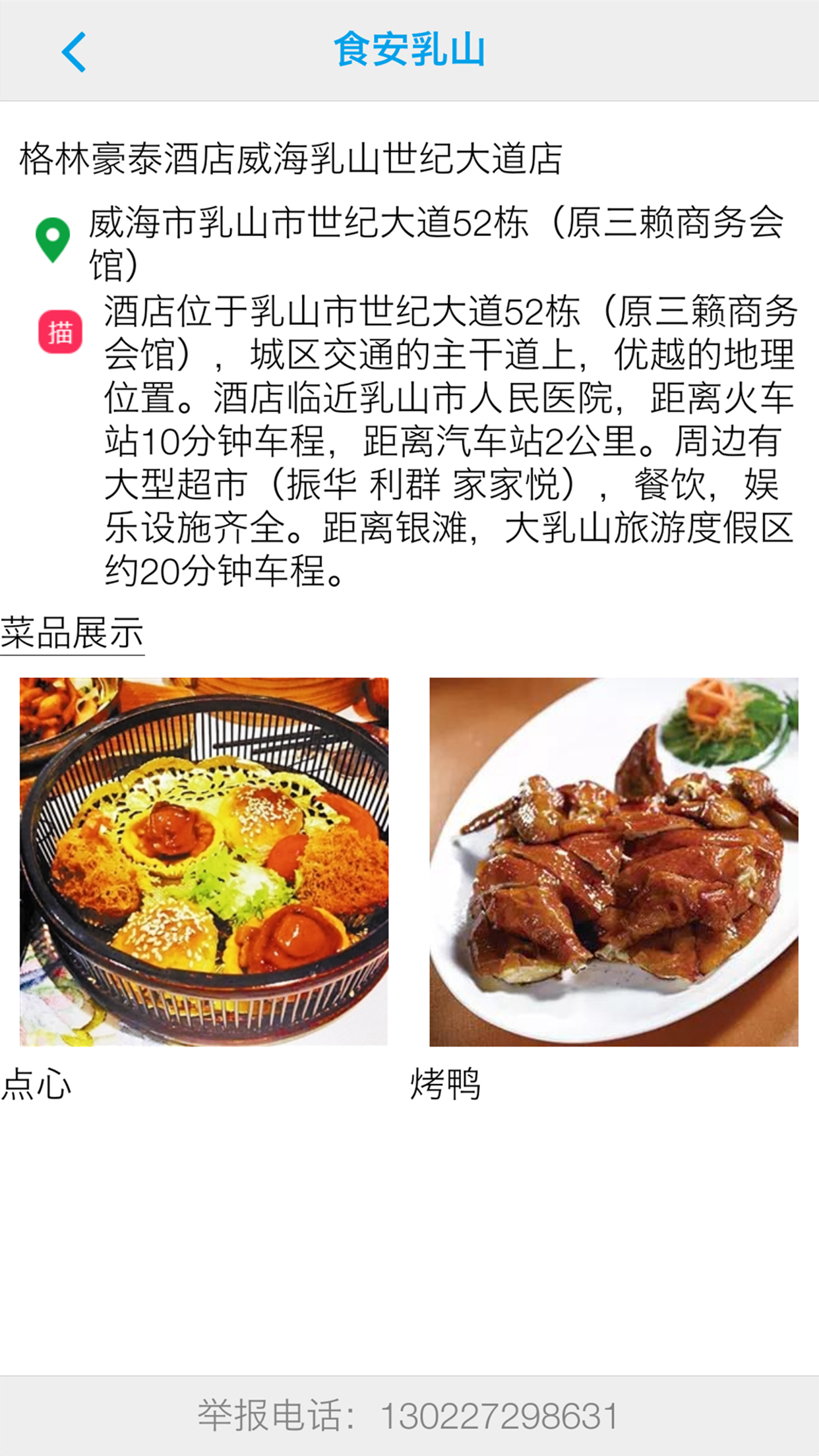 食安乳山  v3.5.0图1