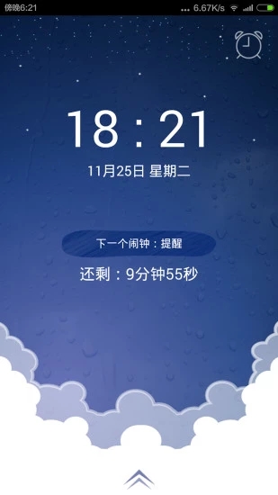 水滴闹钟  v1.1.1图4