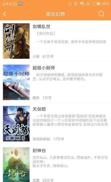 久阅小说  v1.8图2