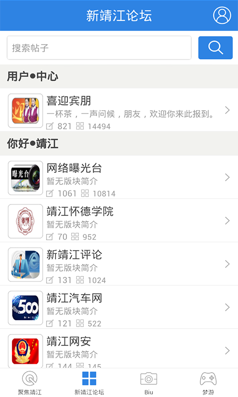 新靖江论坛  v4.3.5图2