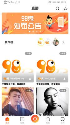 98秀  v1.2.0图1