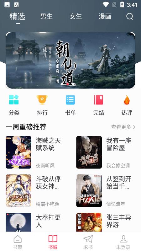 小小追书漫画官方免费版  v1.2.1图3