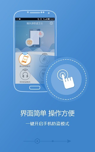 随乐游防盗卫士  v0.1.1.889图1