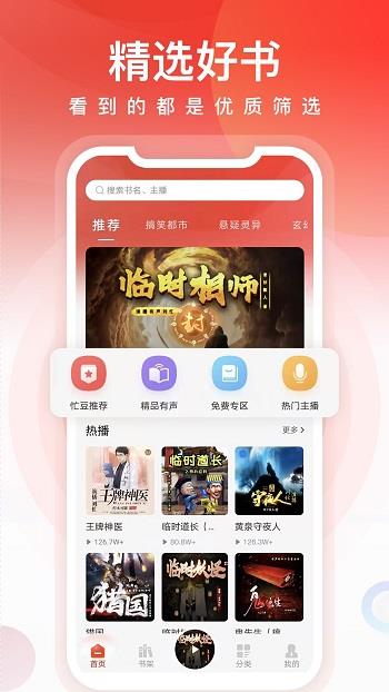 忙豆听书(刘忙听书)  v3.0.7图3