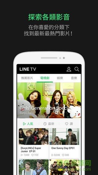 LINE TV台湾版  v1.9.1图1