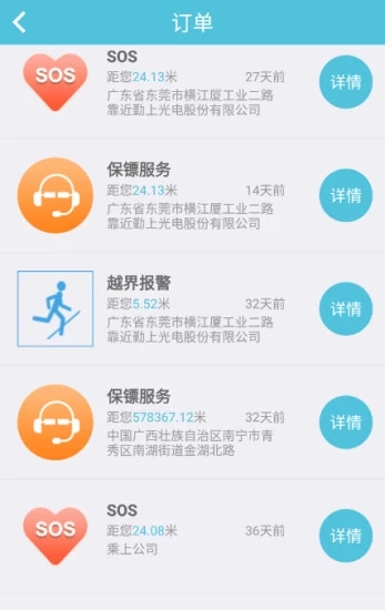 随行卫士  v2.2.2图3