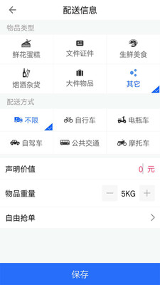 云淘闪递  v1.0.0图2