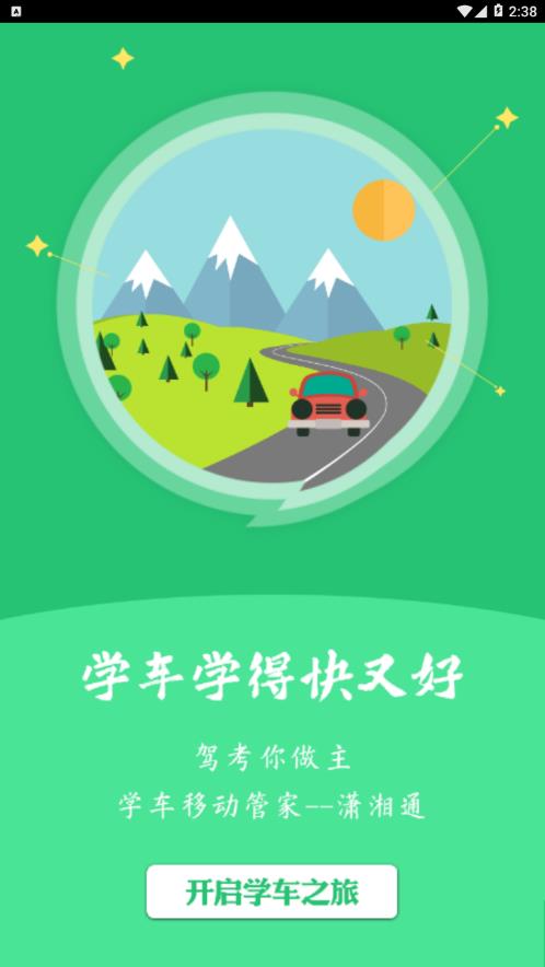 湖南潇湘通  v5.0图4