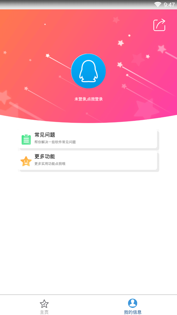 企鹅精灵  v1.9.7图2