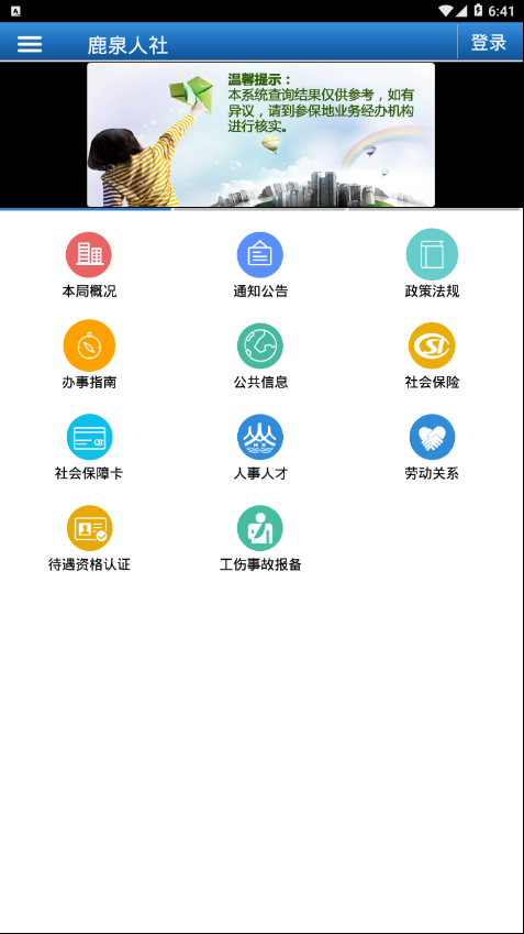 鹿泉人社  v1.0.5图2