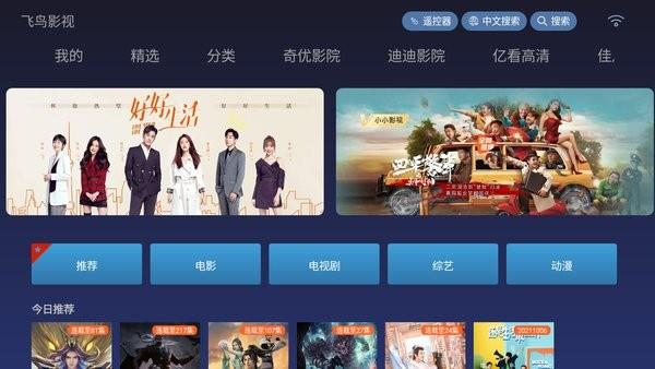 飞鸟影视电视盒子版