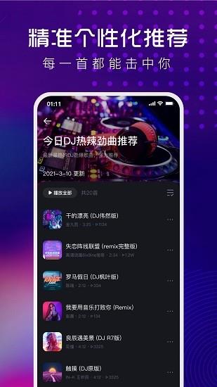 酷狗dj音乐  v1.1.6图1