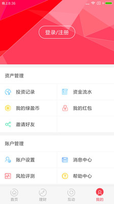 绿盈理财  v1.2.0图4