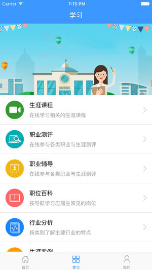 江苏联院就业  v4.0.8图1