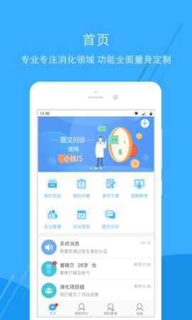 医舒宝  v1.0.1图1