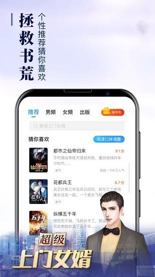 疯读小说听书阅读器  v1.1.5.9图4