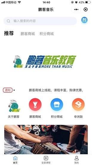 鹏客音乐教育  v1.0.5图1