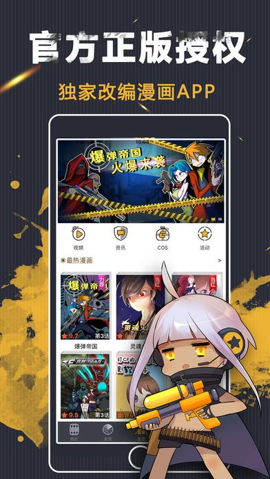 火线大咖手机版  v1.0.4图1